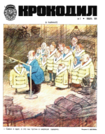 Обложка для Крокодил, 1974 , № 01.pdf